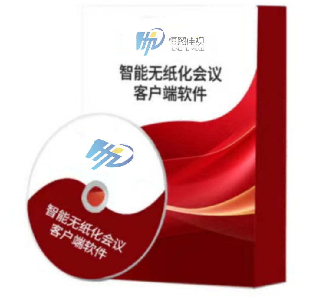 恒图佳视/HENG TU VISION HTV-PCS-YDV42 通用计算机软件 