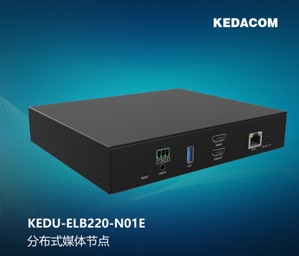 科达/KEDACOM KEDU-ELB220-N01E 专业音频 